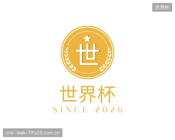 认识世界杯机构